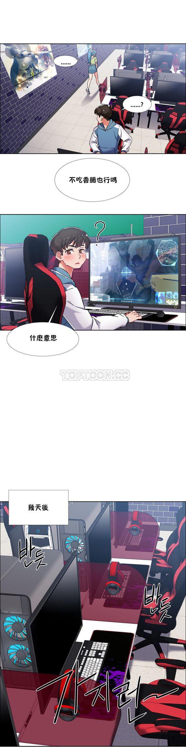 租赁女友，第36话，第 21 页