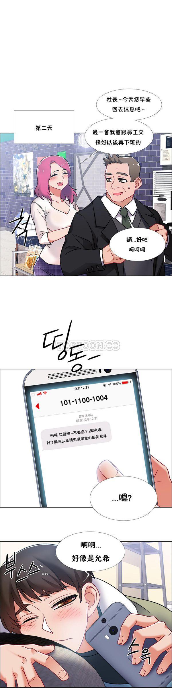 租赁女友，第38话，第 21 页