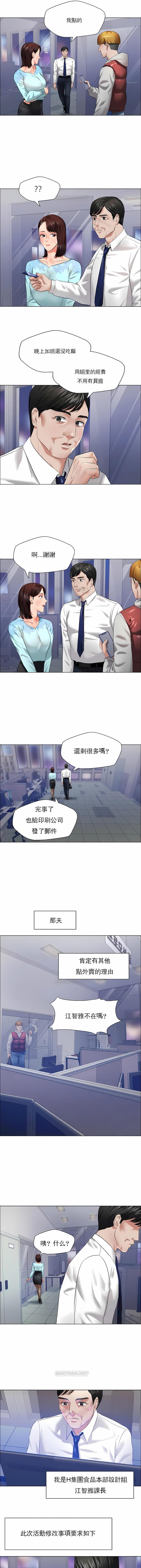 亂女，第25章，第 3 页
