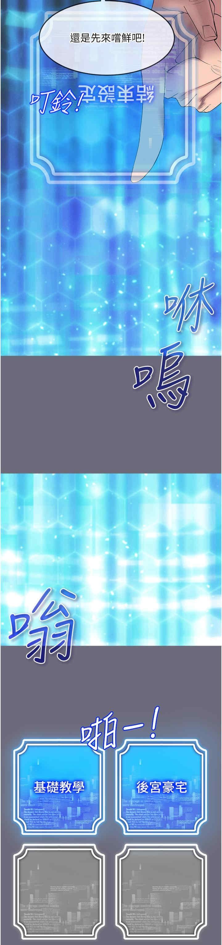 穿入VR成為性域獵人，第1話-虛擬實境膠囊測試員，第 44 页