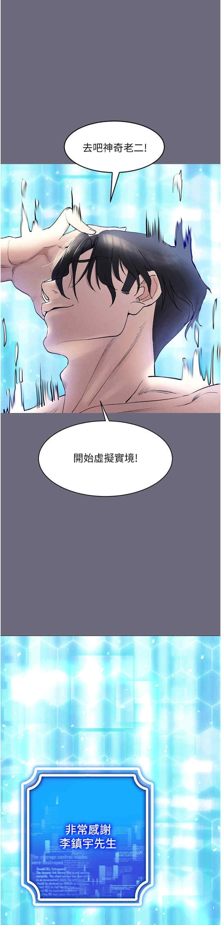 穿入VR成為性域獵人，第1話-虛擬實境膠囊測試員，第 52 页