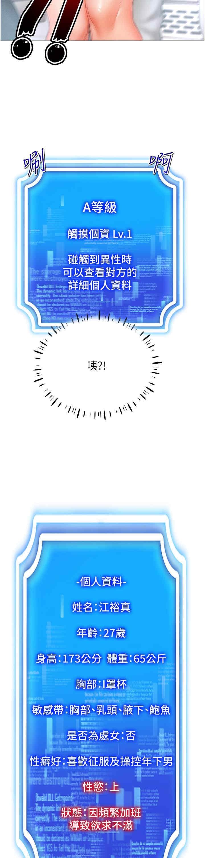 穿入VR成為性域獵人，第2話-電車癡漢出任務，第 11 页