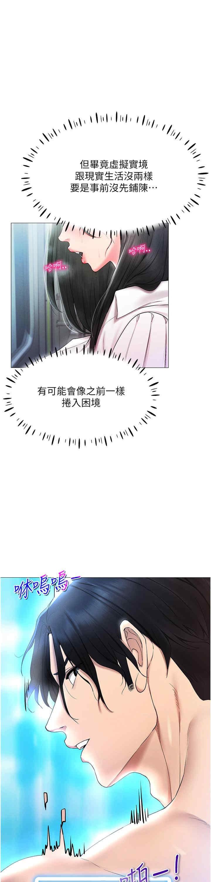 穿入VR成為性域獵人，第2話-電車癡漢出任務，第 8 页