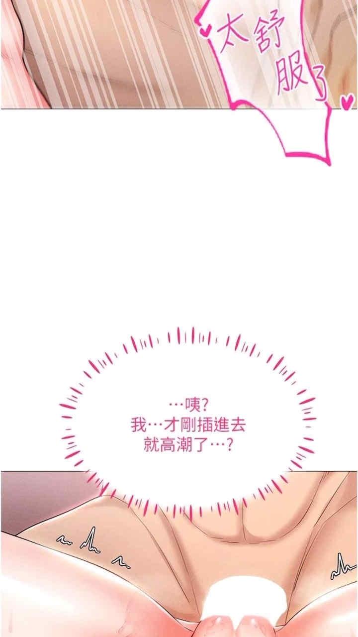 穿入VR成為性域獵人，第3話-妳今天就是要來被我幹的!，第 84 页