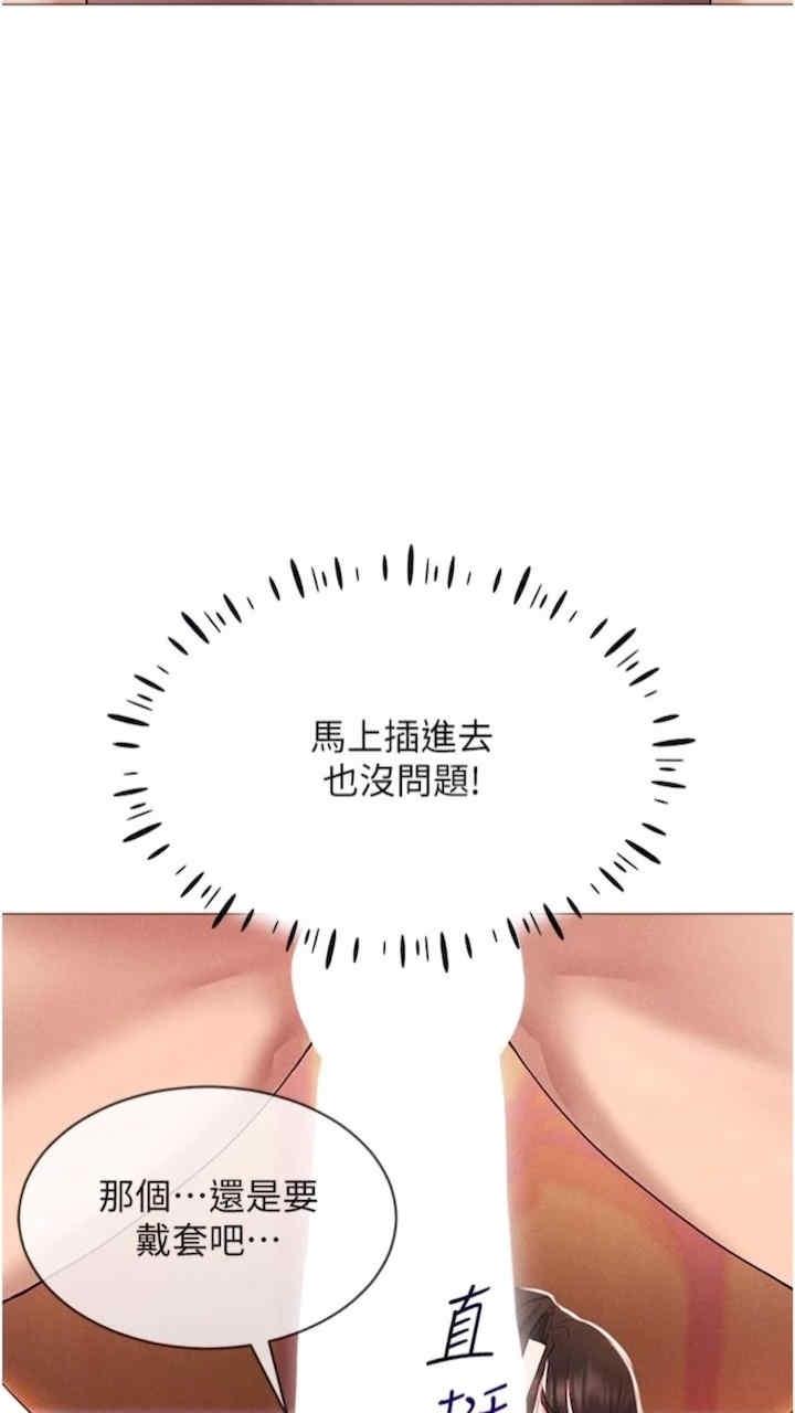 穿入VR成為性域獵人，第3話-妳今天就是要來被我幹的!，第 77 页