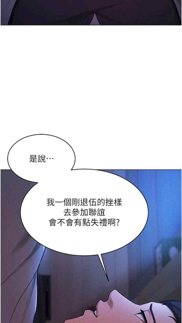 穿入VR成為性域獵人，第4話-李鎮宇玩傢，歡迎回來，第 95 页