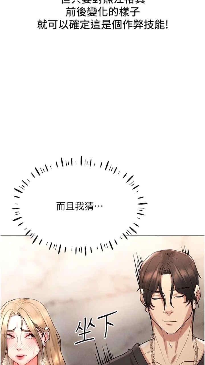 穿入VR成為性域獵人，第5話-性慾暴增的「女王」，第 103 页