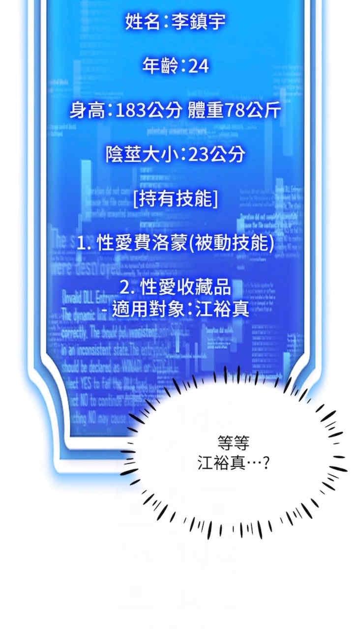 穿入VR成為性域獵人，第5話-性慾暴增的「女王」，第 21 页