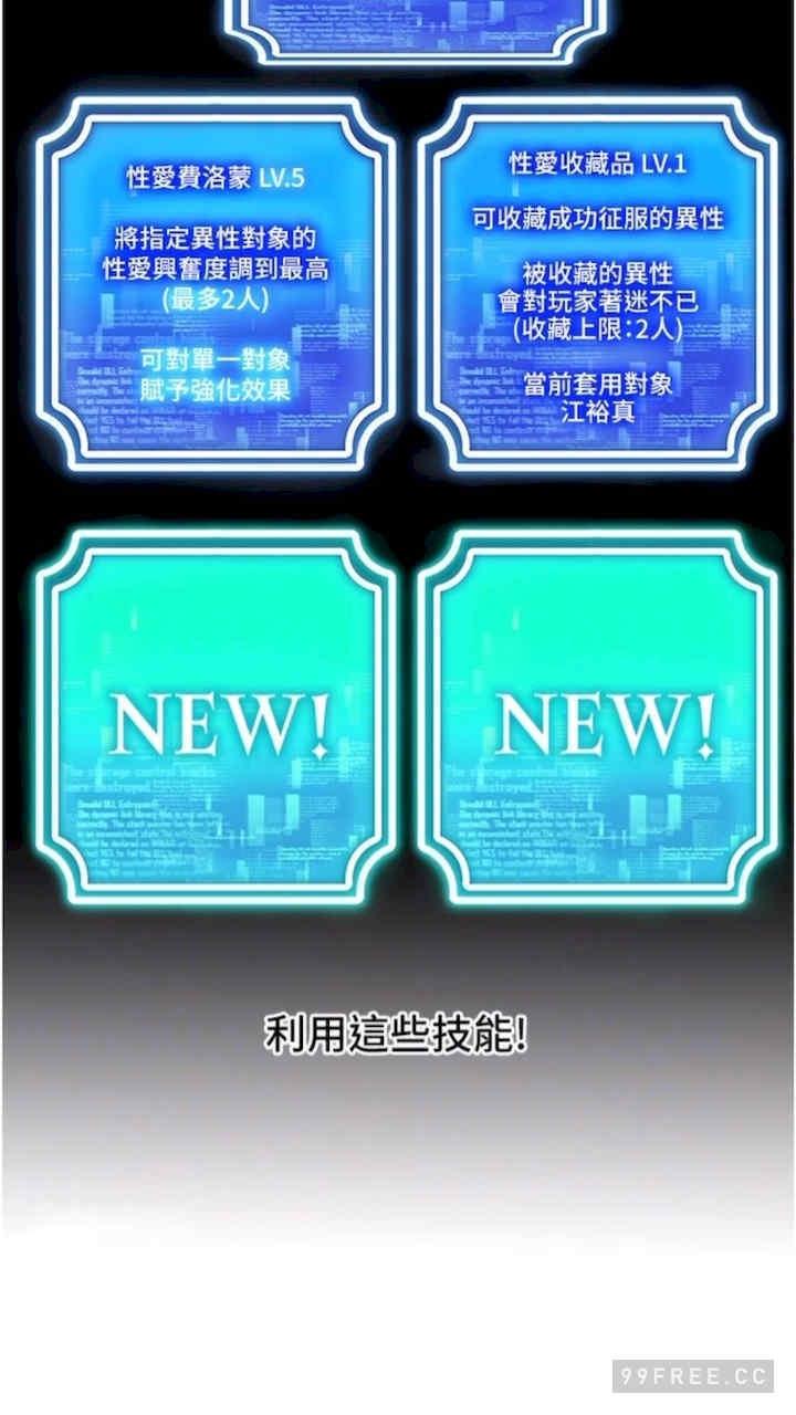 穿入VR成為性域獵人，第5話-性慾暴增的「女王」，第 65 页