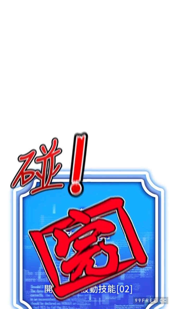 穿入VR成為性域獵人，第7話-高潮不斷的親密接觸，第 96 页