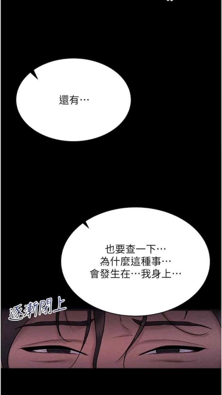 穿入VR成為性域獵人，第7話-高潮不斷的親密接觸，第 103 页