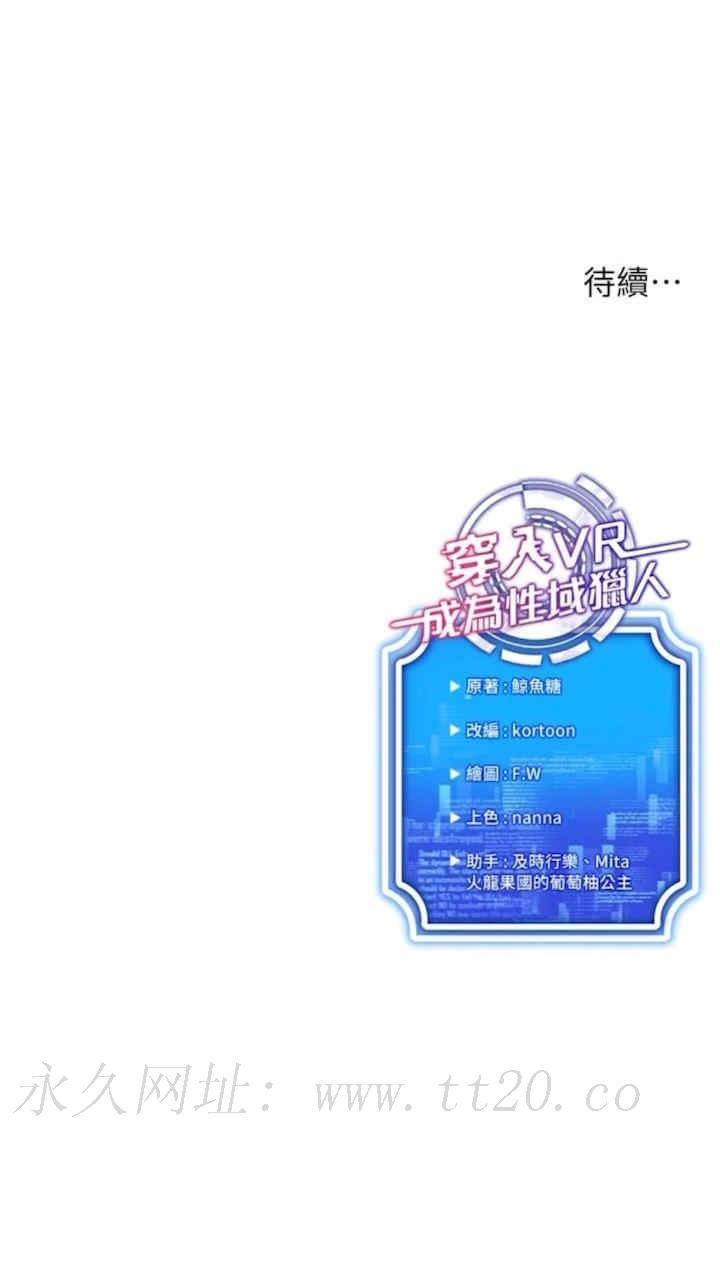 穿入VR成為性域獵人，第7話-高潮不斷的親密接觸，第 116 页