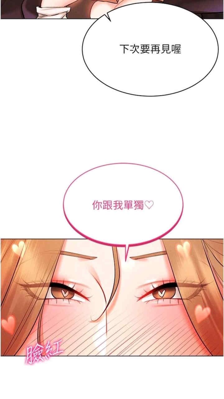 穿入VR成為性域獵人，第7話-高潮不斷的親密接觸，第 95 页