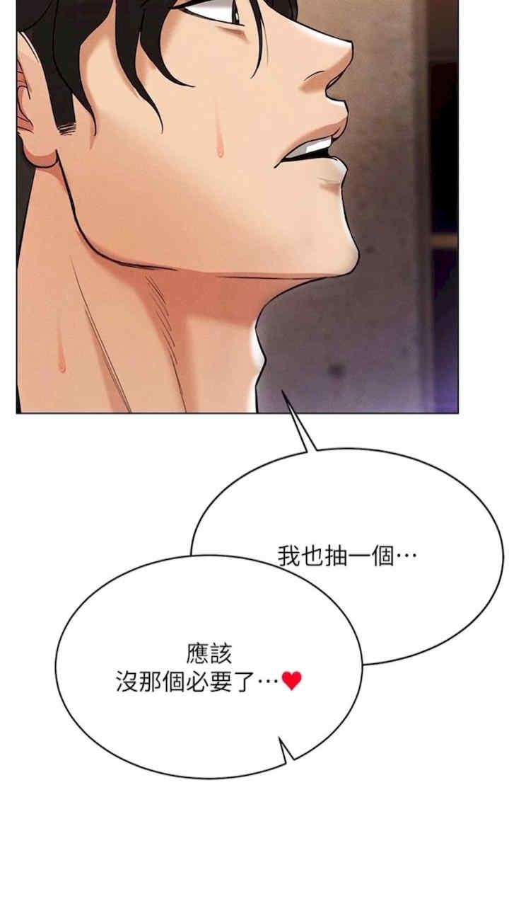 穿入VR成為性域獵人，第7話-高潮不斷的親密接觸，第 3 页