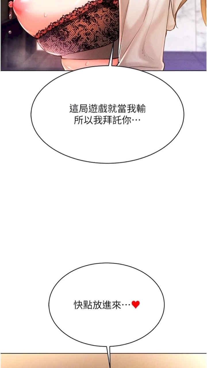 穿入VR成為性域獵人，第7話-高潮不斷的親密接觸，第 15 页