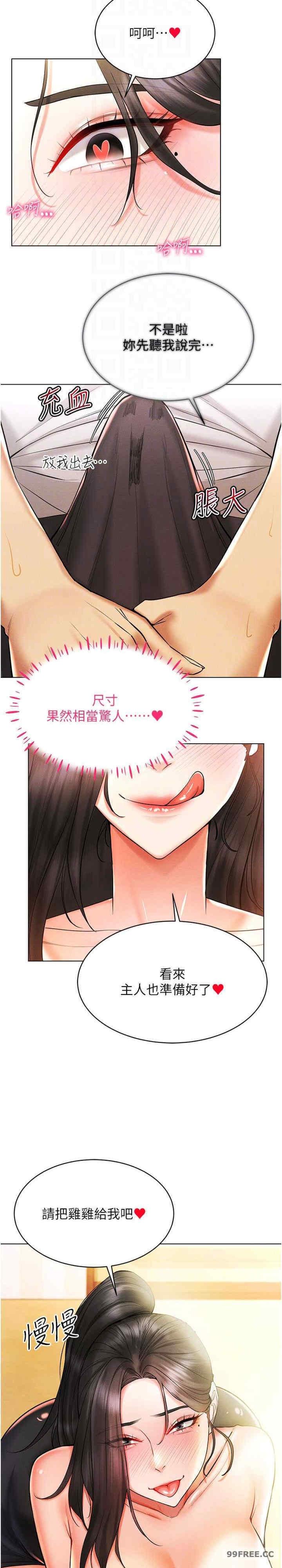 穿入VR成為性域獵人，第8話-被主人玩弄到瘋狂失禁，第 11 页