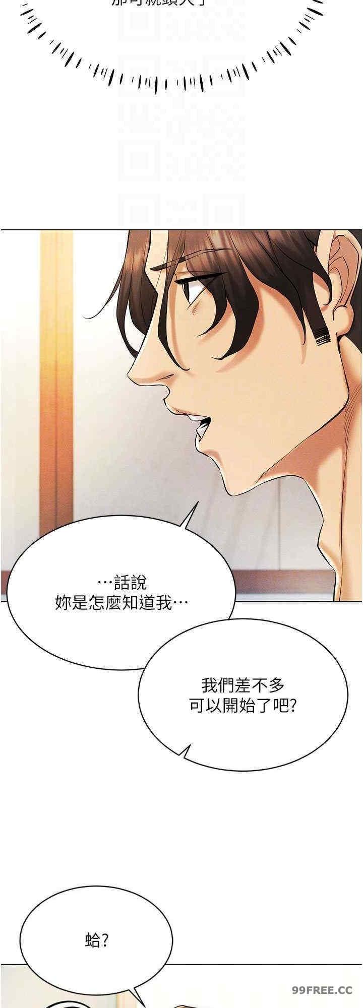 穿入VR成為性域獵人，第8話-被主人玩弄到瘋狂失禁，第 8 页