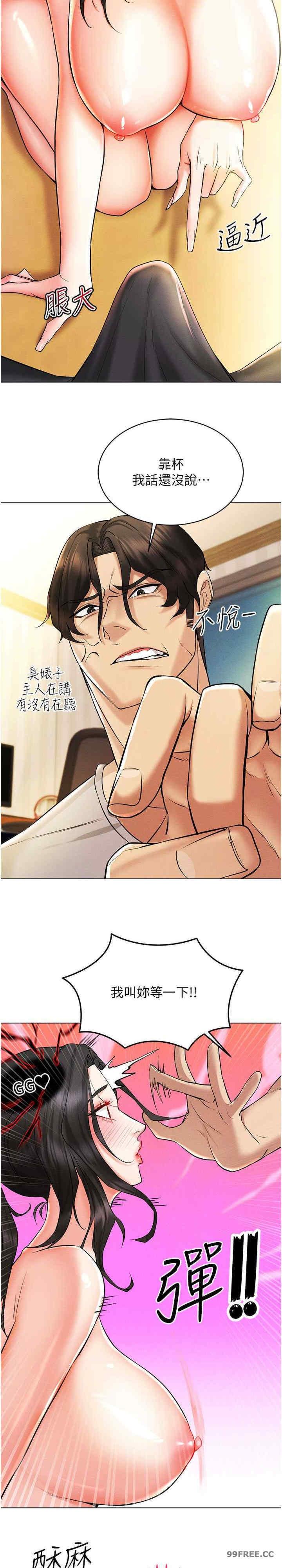 穿入VR成為性域獵人，第8話-被主人玩弄到瘋狂失禁，第 12 页