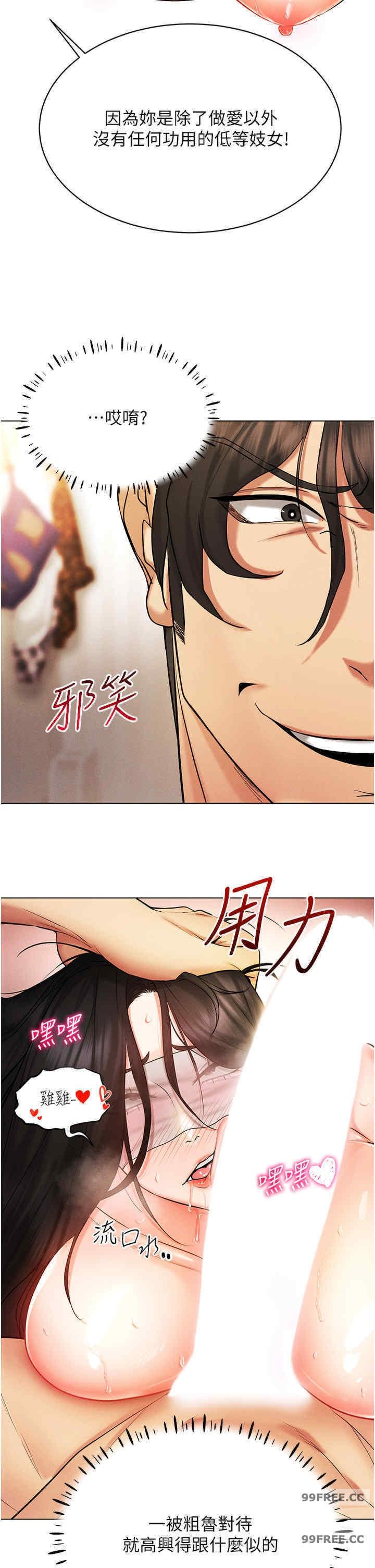 穿入VR成為性域獵人，第9話-深喉嚨aka真空高速吸吮機，第 8 页