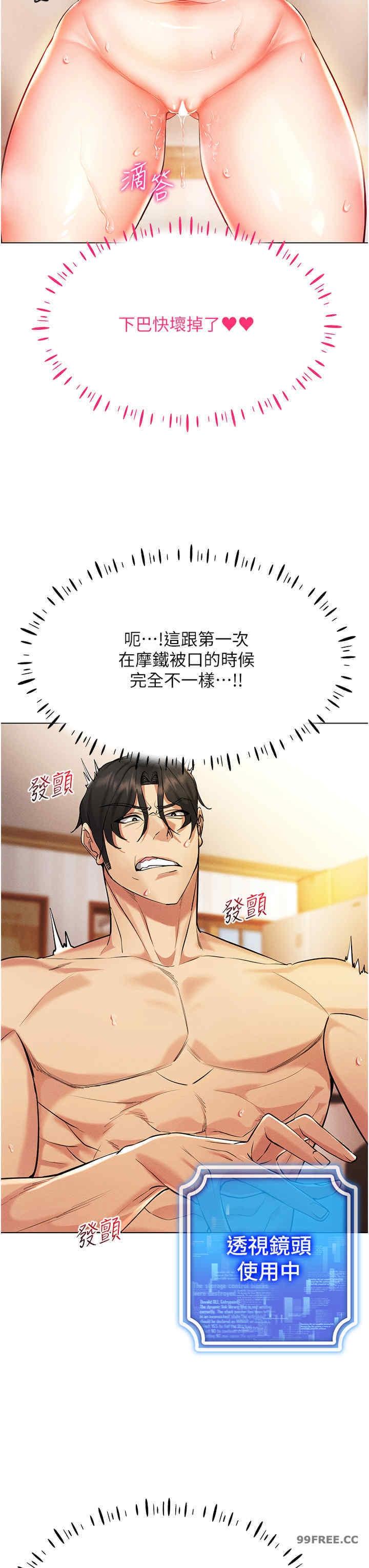 穿入VR成為性域獵人，第9話-深喉嚨aka真空高速吸吮機，第 12 页