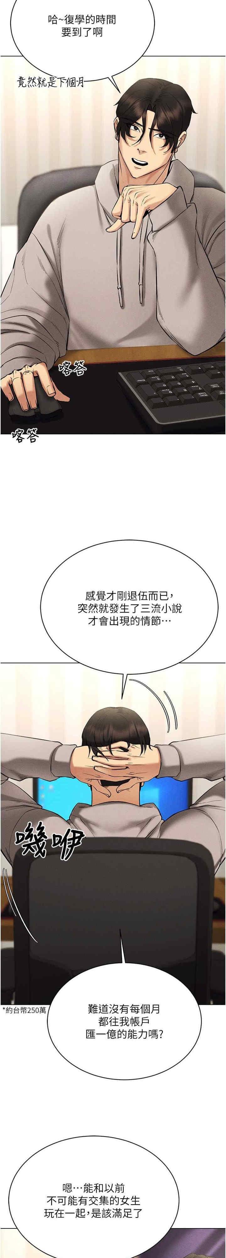 穿入VR成為性域獵人，第10話-初次見面就搞上夜店妹，第 5 页