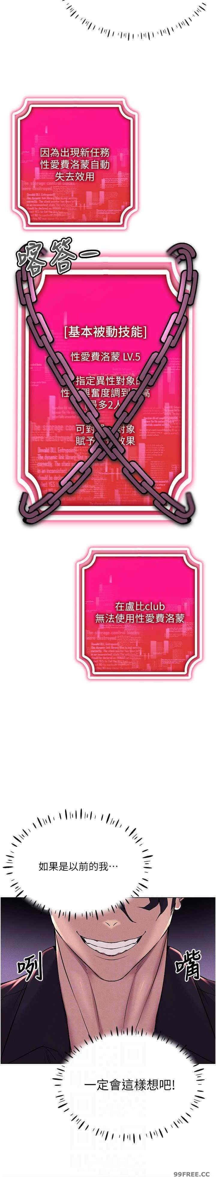 穿入VR成為性域獵人，第10話-初次見面就搞上夜店妹，第 21 页