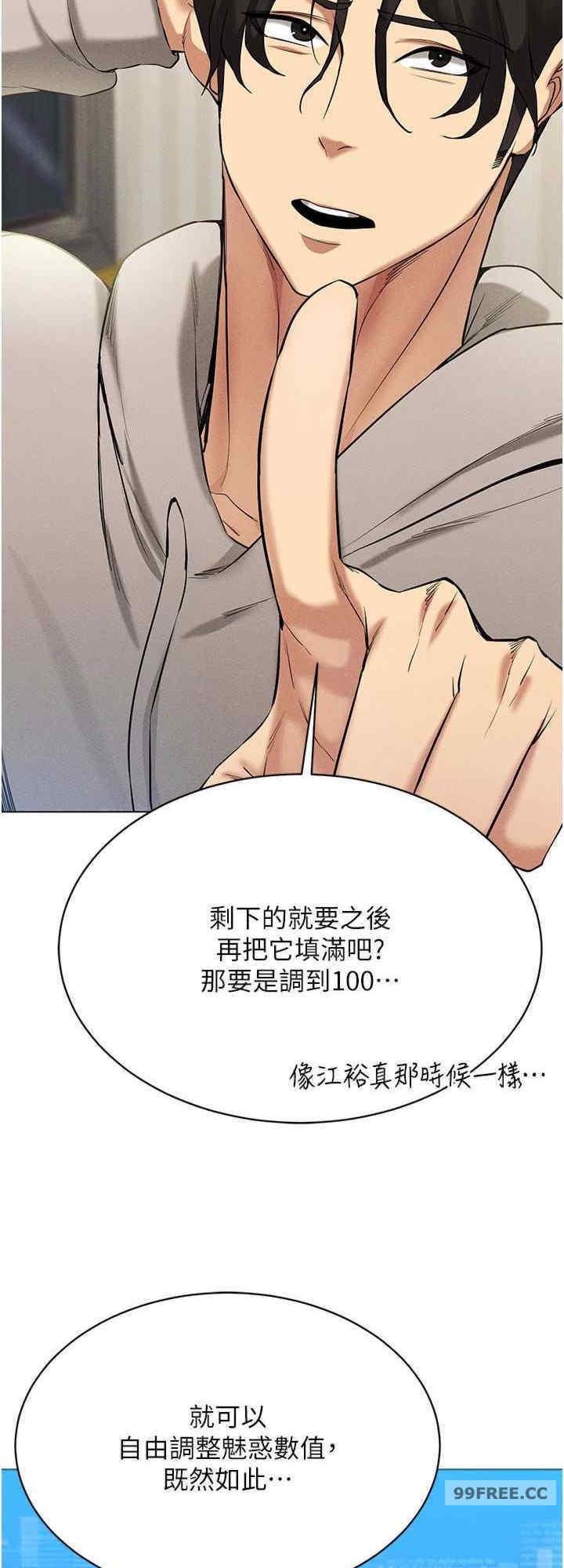 穿入VR成為性域獵人，第10話-初次見面就搞上夜店妹，第 8 页