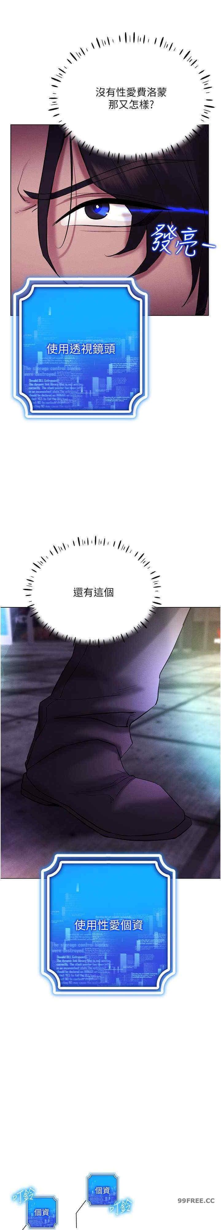 穿入VR成為性域獵人，第10話-初次見面就搞上夜店妹，第 22 页