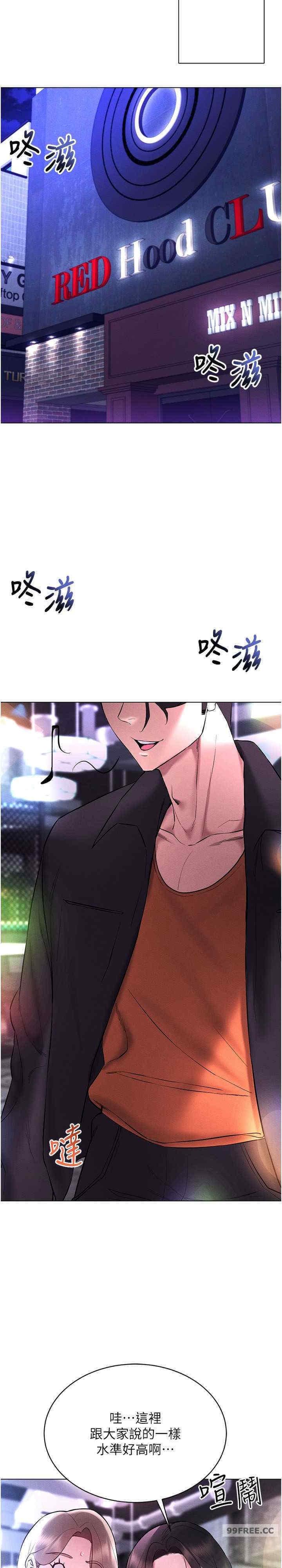 穿入VR成為性域獵人，第10話-初次見面就搞上夜店妹，第 12 页