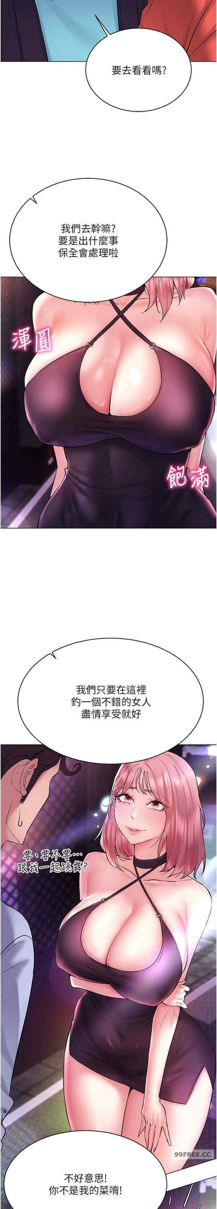 穿入VR成為性域獵人，第10話-初次見面就搞上夜店妹，第 15 页