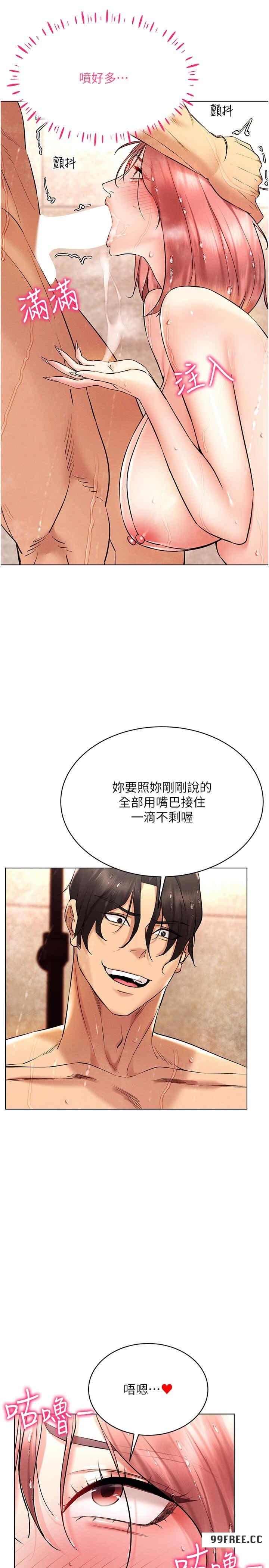 穿入VR成為性域獵人，第11話-全射進來讓我懷孕，第 21 页