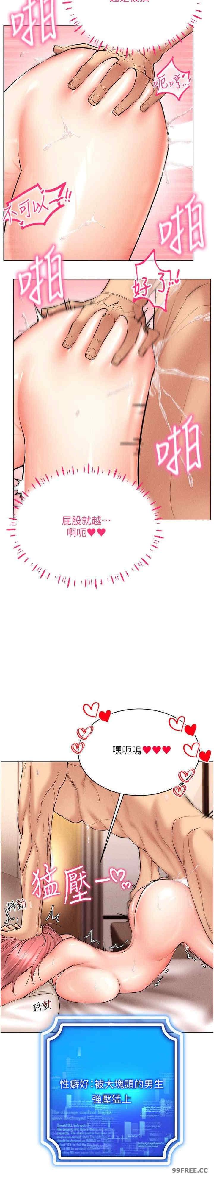 穿入VR成為性域獵人，第12話-慾求不滿的夜店妹，第 12 页