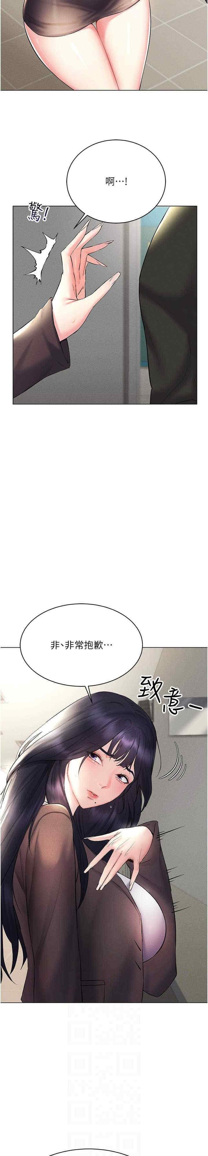 穿入VR成為性域獵人，第13話-全新的女主角登場，第 5 页