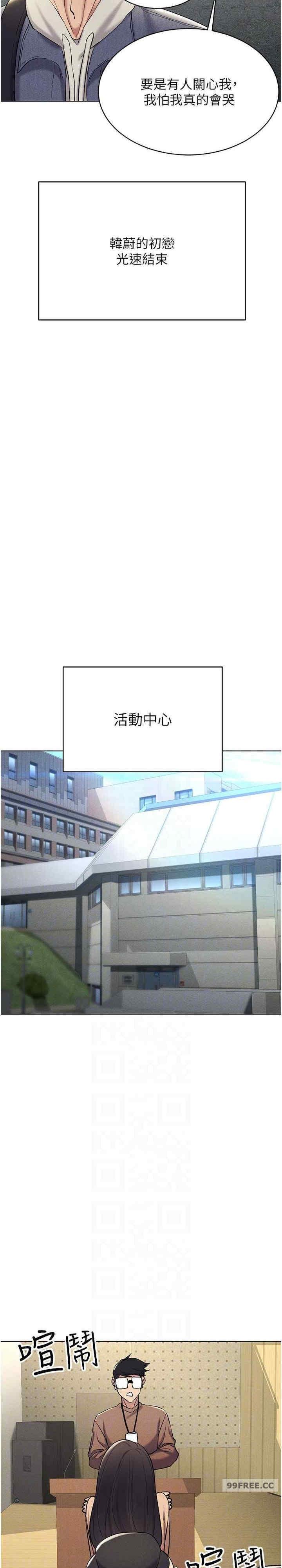 穿入VR成為性域獵人，第13話-全新的女主角登場，第 21 页