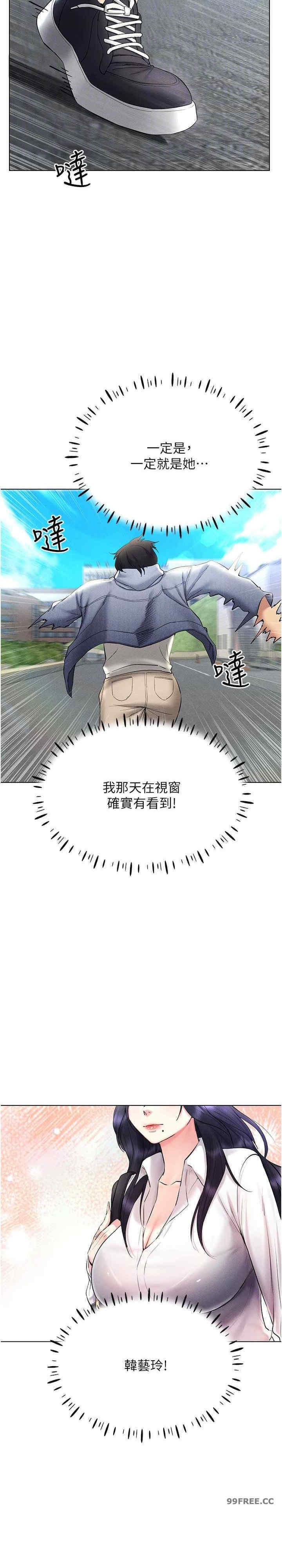 穿入VR成為性域獵人，第13話-全新的女主角登場，第 28 页