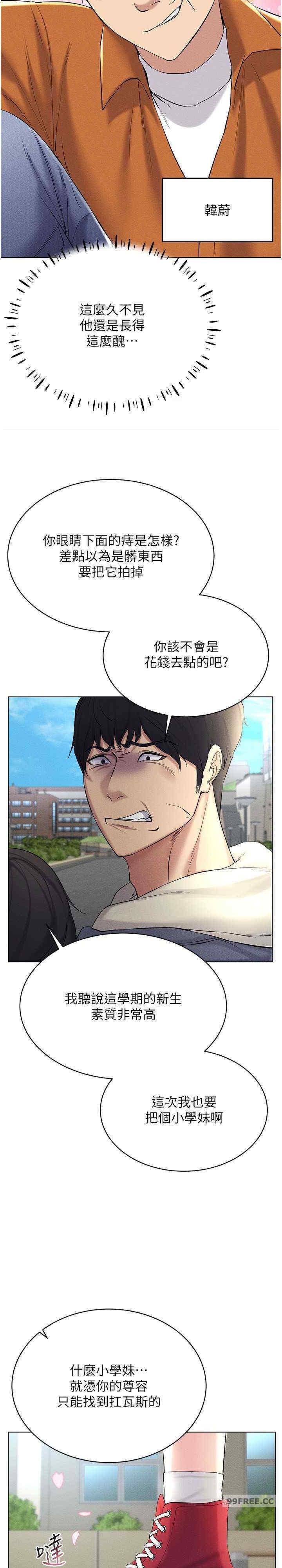 穿入VR成為性域獵人，第13話-全新的女主角登場，第 15 页