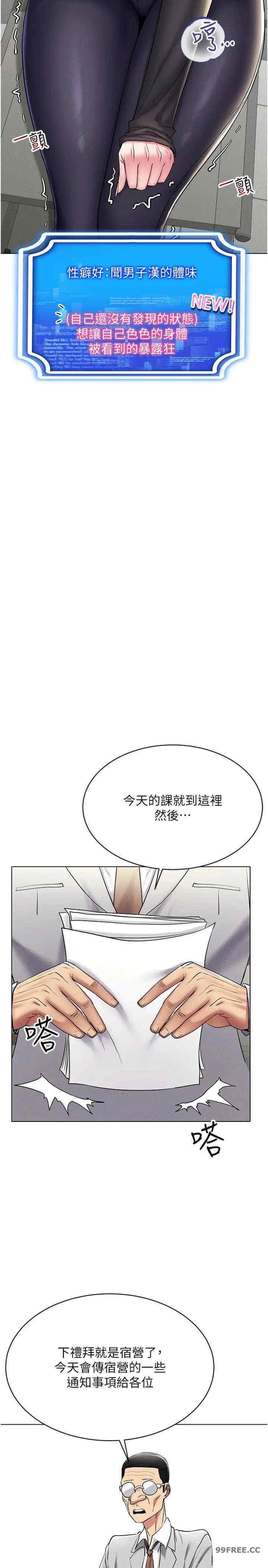 穿入VR成為性域獵人，第14話-大傢都在看我的身體嗎?，第 21 页