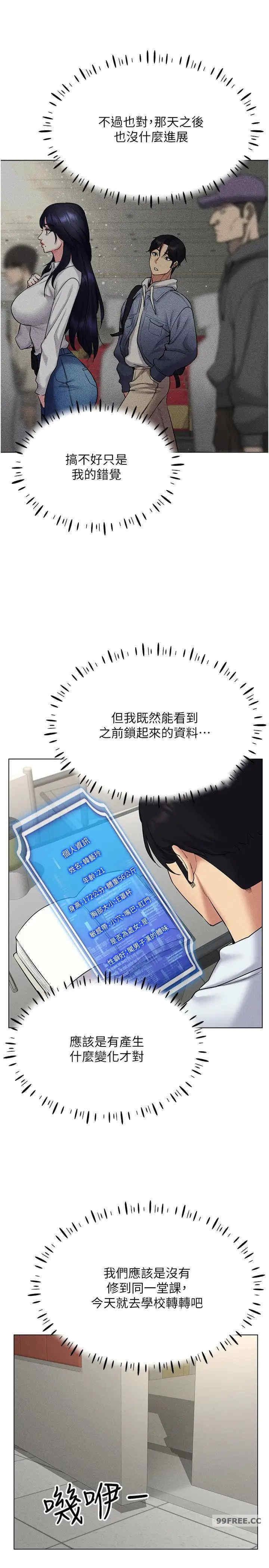 穿入VR成為性域獵人，第14話-大傢都在看我的身體嗎?，第 8 页