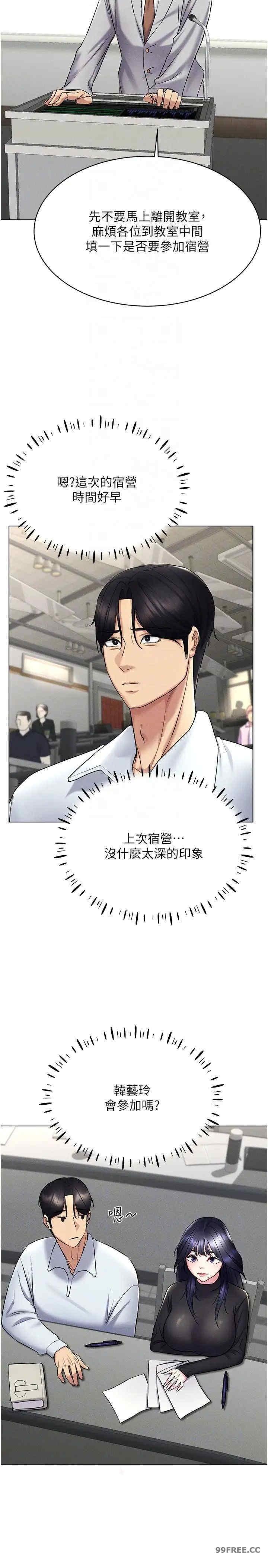 穿入VR成為性域獵人，第14話-大傢都在看我的身體嗎?，第 22 页