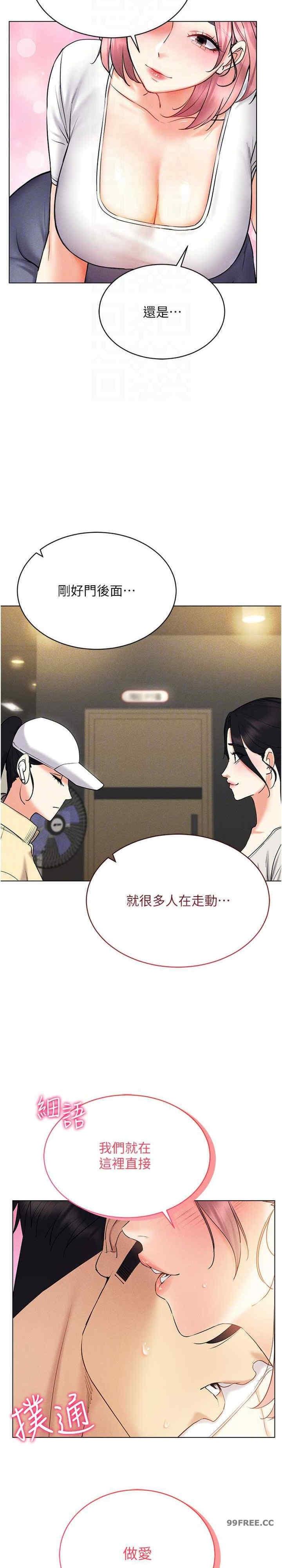 穿入VR成為性域獵人，第15話-在教室做愛…太棒瞭♥，第 11 页