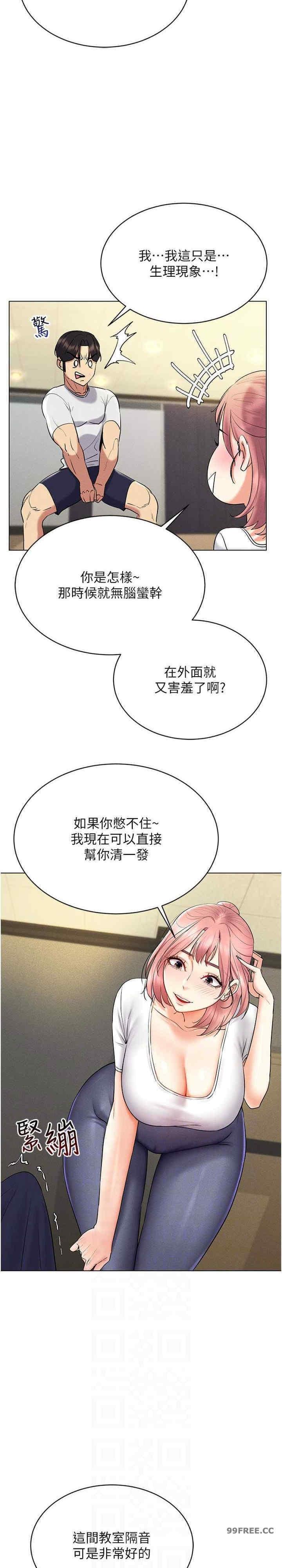 穿入VR成為性域獵人，第15話-在教室做愛…太棒瞭♥，第 12 页