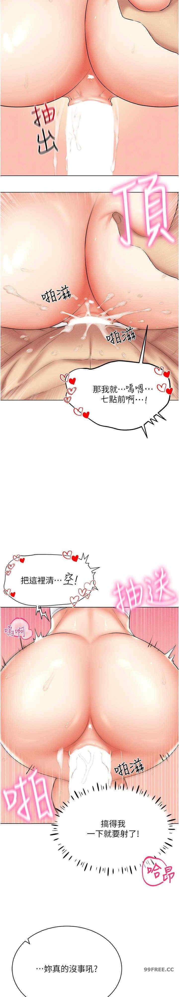 穿入VR成為性域獵人，第16話-在同事面前被插入，第 12 页