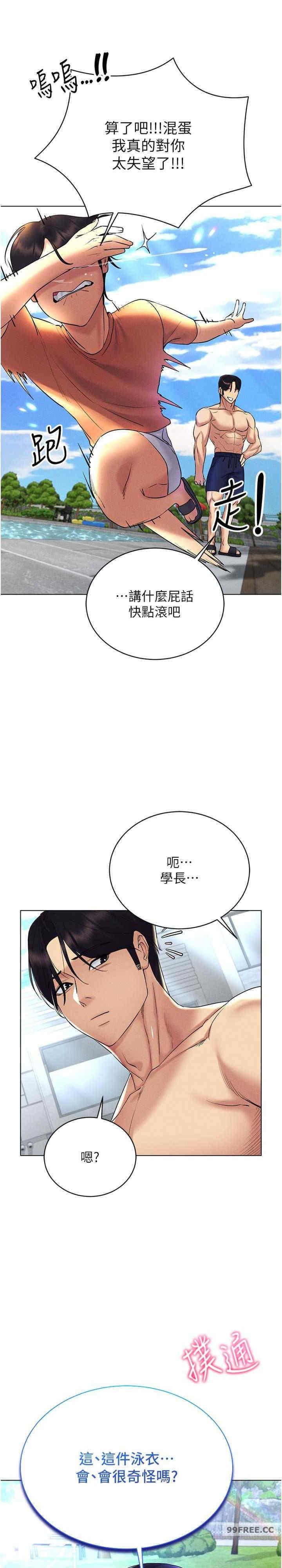 穿入VR成為性域獵人，第17話-開始進攻清純女大生，第 34 页