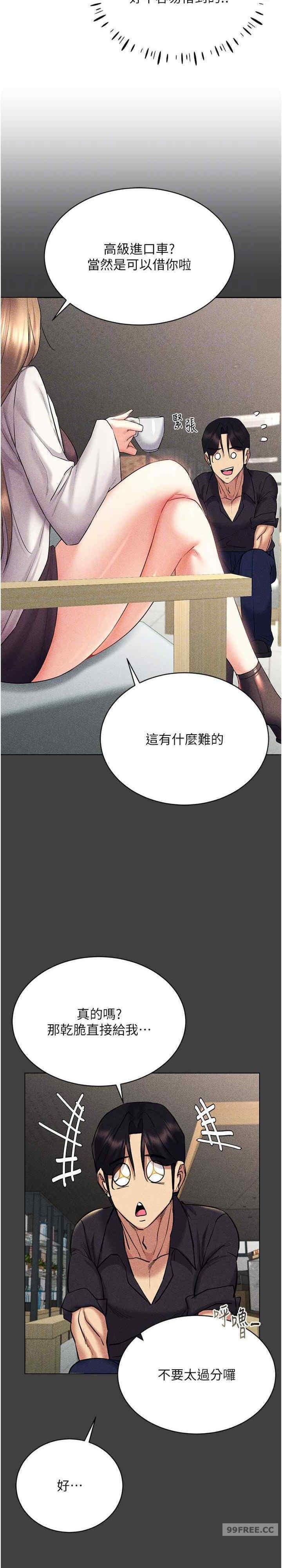 穿入VR成為性域獵人，第17話-開始進攻清純女大生，第 5 页