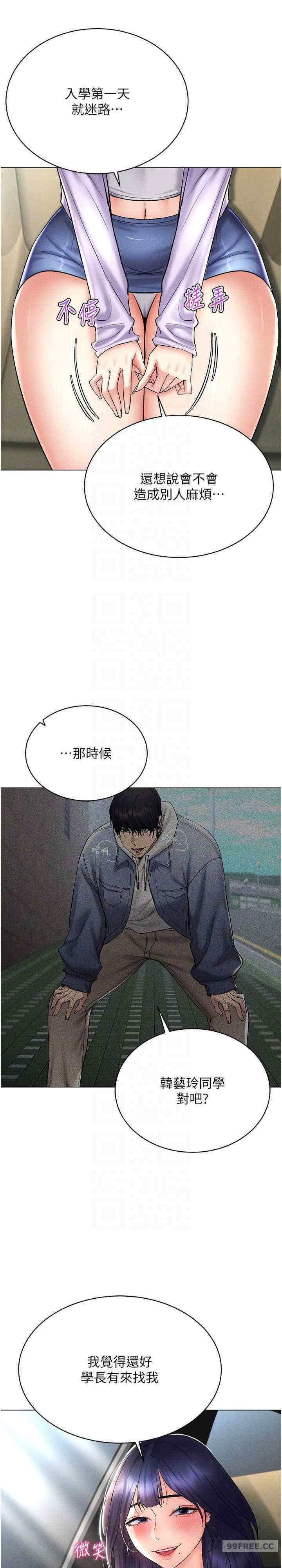 穿入VR成為性域獵人，第17話-開始進攻清純女大生，第 21 页
