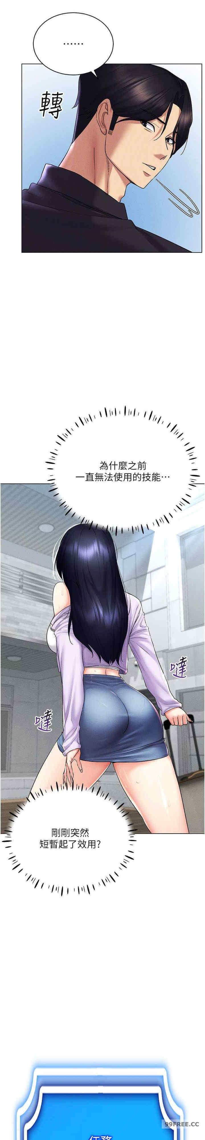 穿入VR成為性域獵人，第17話-開始進攻清純女大生，第 28 页