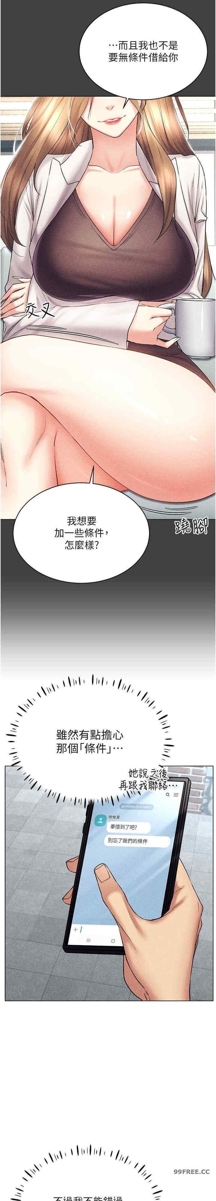 穿入VR成為性域獵人，第17話-開始進攻清純女大生，第 15 页