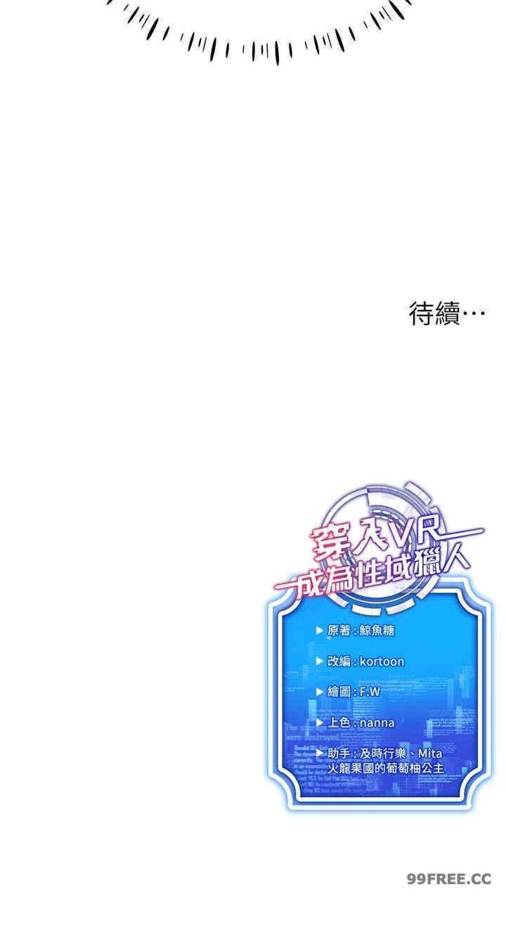 穿入VR成為性域獵人，第18話-奇妙的挑逗，第 34 页