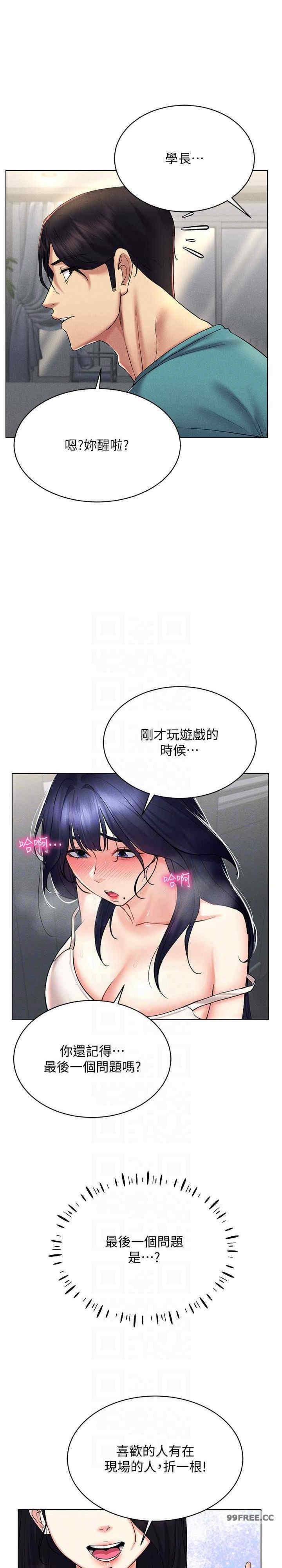 穿入VR成為性域獵人，第18話-奇妙的挑逗，第 21 页