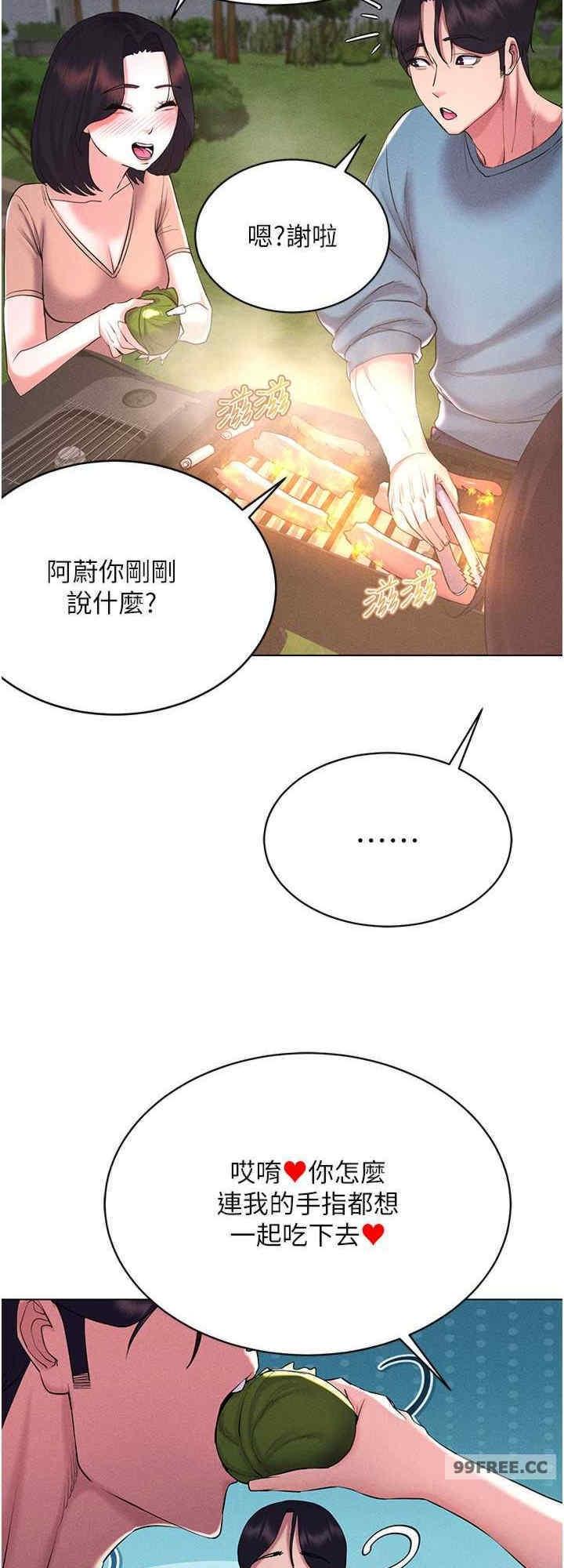 穿入VR成為性域獵人，第18話-奇妙的挑逗，第 8 页